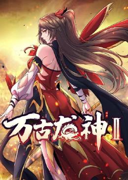 平魔策之红颜长情剑